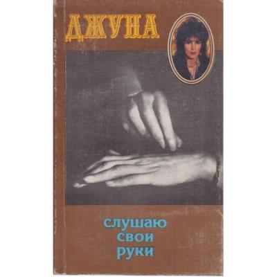 Джуна Давиташвили лучшие книги читать на ReadRate