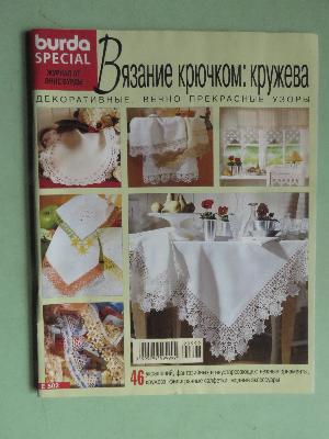 Burda Special. Вязание №7 2016