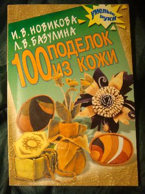 « поделок из бумаги» Долженко Галина Ивановна - описание книги | . | Издательство АСТ