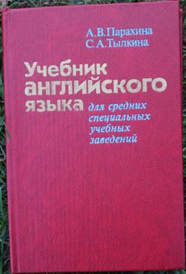 Пособие по английскому языку для медицинских училищ