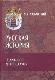 Русская история от древности до конца XVIII в. 