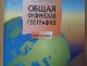 Общая физическая география для 6-го класса