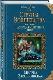  Струны волшебства.Собрание сочинение в 3 томах.