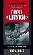 «Пилот «Штуки». Мемуары аса люфтваффе. 1939-1945»