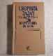 Сборник задач по математике для поступающих во ВТУЗЫ