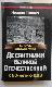 Десантники Великой Отечественной. К 80-летию ВДВ