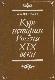 Курс истории России XIX века