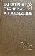 Электронная техника в автоматика в14