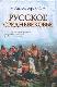 Русское Средневековье