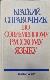Краткий справочник по современному русскому языку