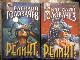 Релтикт. В 2-х томах. Книги 1-6. (полный комплект)