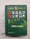 A New English-Chinese Chines-English Dictionary