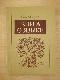 Книга о языке. Пособие для учащихся старших классов. Grāmata par valodu. Palīglīdzeklis vecāko klašu skolēniem