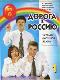 Дорога в Россию. Учебник русского языка (элементарный уровень)
